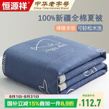 恒源祥100%全棉夏凉被子1.5x2米A类抗菌春秋被单人夏被空调被芯四季通用