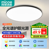 四季沐歌（MICOE）全光谱护眼卧室吸顶灯现代简约led超薄中山灯具房间主灯皓黑系列