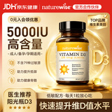 naturewise维生素d3 5000iu阳光瓶成人孕妇孕期中老年补钙促钙吸收25羟基vd3 【5000IU】7天闪充VD指标 90粒*1瓶 【便携款】2瓶减76元 【PLUS叠享95折】【推荐2瓶