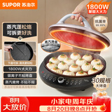苏泊尔（SUPOR）电饼铛 电饼档可拆洗 双面加热煎饼锅 烙饼锅早餐机 三明治机 30mm加深 抗菌不粘 JJ30RQ800