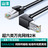 山泽超六类万兆2米 下弯头网线 CAT6A类纯铜网络连接线电脑工程监控成品跳线90度 黑色WT6A020-X