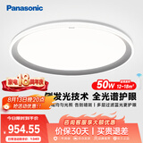 松下（Panasonic）松准室内吸顶灯智能全光谱护眼灯50瓦 18㎡内适用 3000lm
