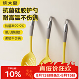 炊大皇 抗菌硅胶铲勺3件套 炒菜铲子汤勺漏勺家用炒锅汤锅奶锅不粘锅用