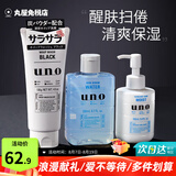 吾诺（UNO）日本活性炭洗面奶男士泡沫洁面乳清爽控油补水保湿祛痘护肤品 三件套（洁面+水+乳）