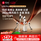 石头H50 Pro自集尘吸尘器【90天免倒尘】280AW吸力全链0缠毛绿光显尘家用无线除螨宠物