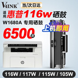 V4INK适用 惠普116w硒鼓 117w打印机168a硒鼓115w墨盒w1680a硒鼓hp laser mfp 105w 105a 115a 102a 112nw 115nw