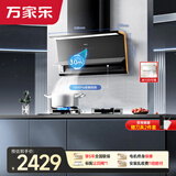 万家乐油烟机【小鲸喜H5R2】1级净烟静音认证 30立方大吸力变频巡航8cm超薄挥手自清洗免拆洗吸抽油烟机