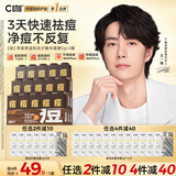 C咖【王一博同款】祛痘面膜*5淡痘印补水舒缓褪红毛孔涂抹生日礼物