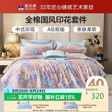 富安娜床上四件套纯棉100%全棉床单被套 单双人印花套件203×229cm兰
