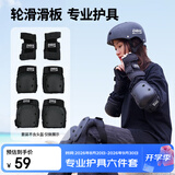 DBH滑板成年人护膝护肘护掌长板陆地冲浪板专业护具六件套L码