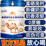 谷贝臣新疆正宗骆驼奶粉中老年高钙益生菌奶粉富硒高蛋白营养品成人奶粉 2罐装【2000g】增强体质送钙片