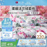 富安娜床笠四件套双面法兰绒保暖床笠被套冬季防静单双人床品203*229cm