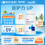 GNC健安喜硒元素片90粒/瓶 成人补硒缺硒 微量元素海外原装进口