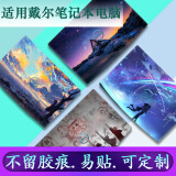 英望戴尔游匣G16/G15 5530/5510笔记本贴纸灵越G3/G5/G7电脑贴膜3590/3579/7501外壳保护膜 ABCD四面+高清屏幕膜+键盘膜+同图案鼠标垫