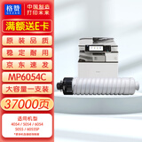 格赞MP6054C墨粉适用理光6055SP MP5054 4055SP MP2555SP粉盒MP3055 3554C墨盒4054/SP碳粉5055 3555打印机硒鼓