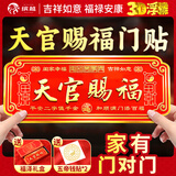 缤越天官赐福入户门贴天官赐福正版摆件门对门金属贴纸乔迁新居装饰