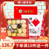 北京稻香村三禾糕点中秋月饼礼盒京八件北京特产中华老字号 饼饼有礼2300g