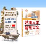 西方绘画技法经典教程·艺用人体解剖大全