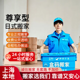 盒码搬家 上海本地同城搬家 苏州区搬家公司 京东搬家 日式搬家服务 钢琴搬运 长途搬家企业搬家工厂搬家 日式搬家