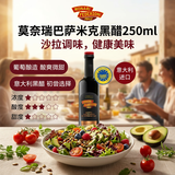 莫奈瑞巴萨米克香醋黑醋250ml【意大利进口IGP】 沙拉凉拌饺子牛排果醋