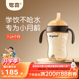 世喜婴儿学饮杯7个月以上防呛鸭嘴杯PPSU喝水奶瓶重力球吸管水杯 混发