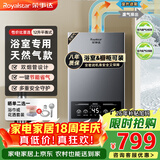 荣事达（Royalstar）12升燃气热水器家用平衡式【浴室专用】恒温 精准恒温+漏气防护JSG23-HR5108天然气