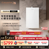 卡萨帝（Casarte）16升【无界CWV7】零冷水燃气热水器天然气双驱水伺服增压恒温京东自营上门安装以旧换新