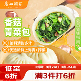 广州酒家香菇青菜包390g 6 个 蔬菜素菜包子速食夜宵儿童早餐速冻半成品