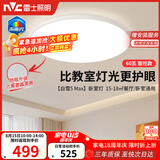 雷士（NVC）吸顶灯客厅大灯主灯全光谱护眼卧室吸顶灯具未来光白雪5max包安装