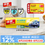 佳能（Glad）食品级保鲜袋小号200个 平口式食品袋 食物生鲜蔬果保鲜 RP17