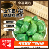 山东腊八蒜绿蒜糖蒜咸菜蒜头腌制泡菜糖醋蒜新鲜泡大蒜下酒菜批发 腊八蒜250g*1袋