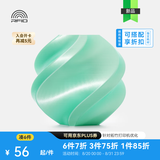 拓竹PLA Silk+光泽丝绸 3D打印耗材 质感色彩丰富 强度升级易打印 美学线材 RFID智能参数识别 薄荷绿13507 含料盘