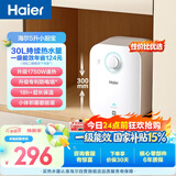 海尔国家补贴5升小厨宝电热水器EC5FA 一级能效京东自营 1750W速热节能 家用厨房台下小型储水式热水宝