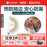康乐保Brava造口袋防漏圈防漏贴环弹力胶贴 造口护理用品附件12070 20片