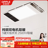 欧普照明（OPPLE）风暖浴霸照明排气一体集成吊顶浴室取暖风双核超薄 F1202