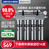 德克西德国净水器家用厨下式自来水不锈钢过滤器前置净水机超滤饮水机