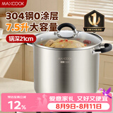 美厨（MAXCOOK）汤锅304不锈钢 复底高汤锅22cm 燃气炉电磁炉通用 MCT3387