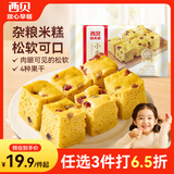 西贝莜面村小米发糕300g 6个 主食下午茶点心糕点开学儿童早餐速冻半成品