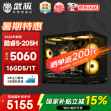 武极魔界 家用办公台式电脑游戏台式机电脑主机全套（15代酷睿5-205H 16G 1T RTX5060）