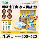 可靠（COCO）吸收宝2.0成人纸尿裤L80片（臀围95-120cm）干爽防漏老年人尿不湿