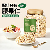 原尚工房原味大腰果仁生料900g零食坚果炒货干果果仁越南W240大腰果