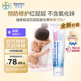 Bepanthen德国原装 贝乐欣B5护臀膏新升级新生婴儿防红PP100g/支
