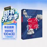 艺术哲学 : 彩色插图本（美学启蒙认准这一本 弄清艺术演变的来龙去脉！）