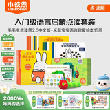 小彼恩毛毛虫点读笔点读版 米菲宝宝幼儿童早教启蒙玩具0-3岁儿童礼物 WIFI笔2.0+米菲语言启蒙绘本15册