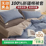 无印良品100%纯棉被套 全棉双人学生宿舍被罩单件 床上用品 200*230cm