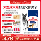 皇家狗粮 成犬狗粮 犬粮 宠物大型犬 GR26全价犬粮≥15月15KG