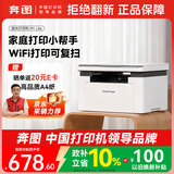 奔图（PANTUM）M1 Lite黑白激光打印机家庭用三合一 手机无线打印机 学生错题作业试卷一键翻新 打印机办公专用