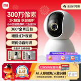 小米（MI）摄像头2K云台版+128G存储卡套装 家用监控器宝宝监护器红外夜视高清智能摄像机300W像素婴儿看护器