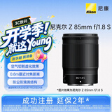 尼康（Nikon）Z 85mm f/1.8 S 全画幅微单镜头 尼康定焦镜头