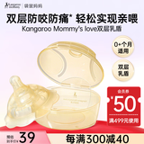 袋鼠妈妈乳盾舒缓双层乳盾改善防痛改善乳盾专用搭配羊毛脂膏改善防咬